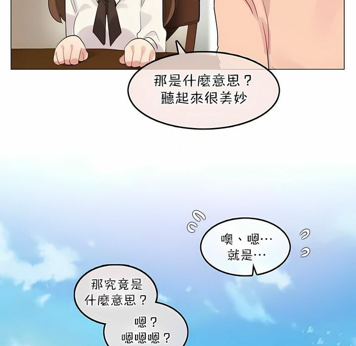 《一個變態的日常生活》漫画 第119話
