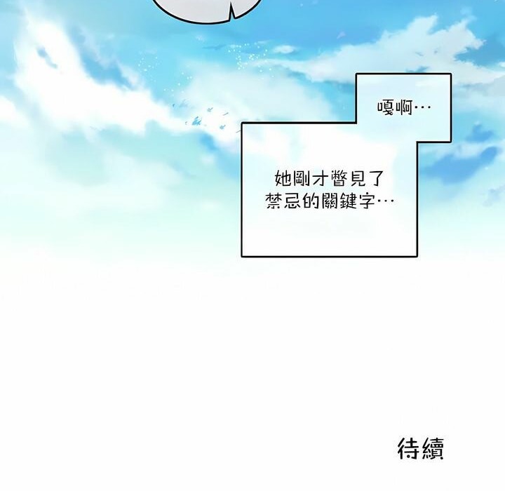 《一個變態的日常生活》漫画 第119話