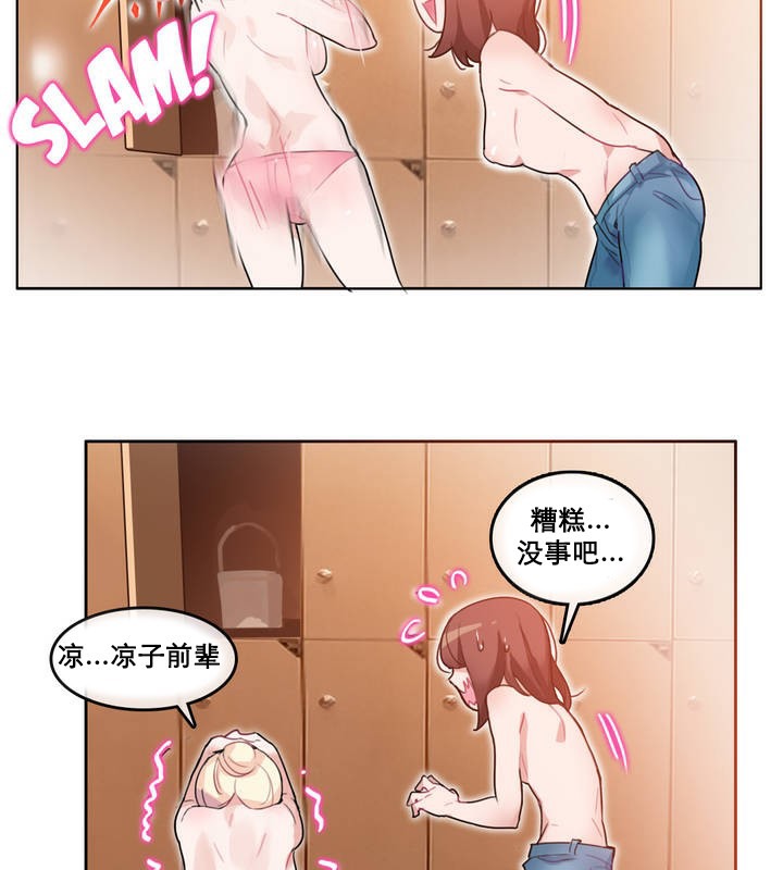 《一個變態的日常生活》漫画 第12話