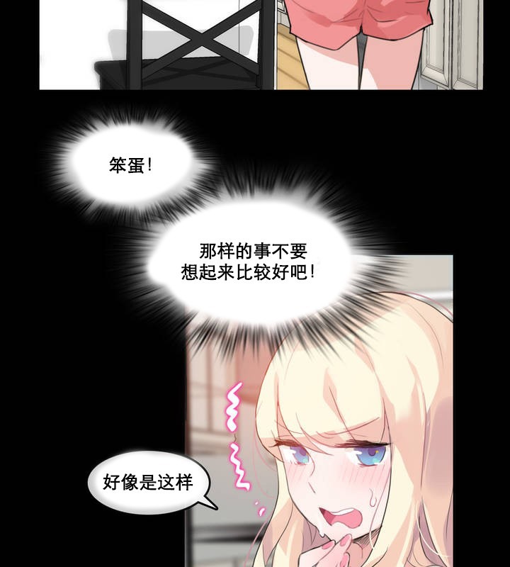 《一個變態的日常生活》漫画 第12話