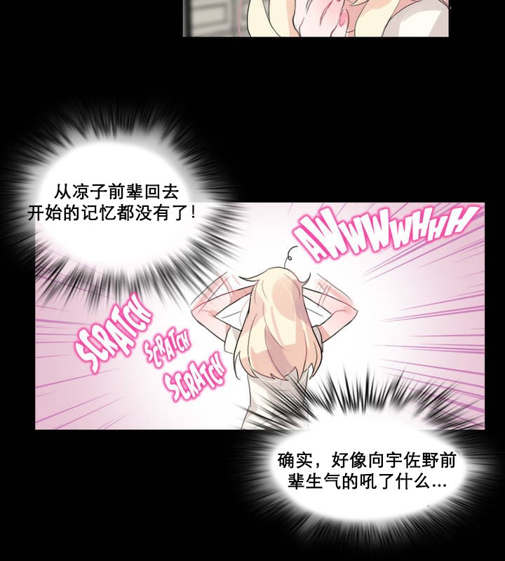 《一個變態的日常生活》漫画 第12話