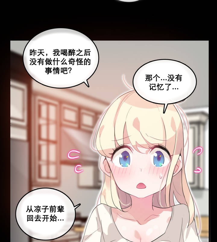《一個變態的日常生活》漫画 第12話