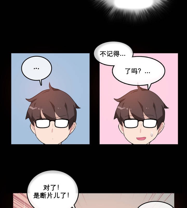《一個變態的日常生活》漫画 第12話