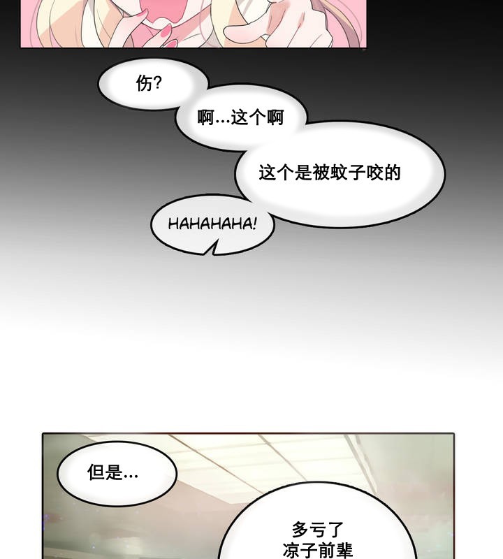 《一個變態的日常生活》漫画 第12話