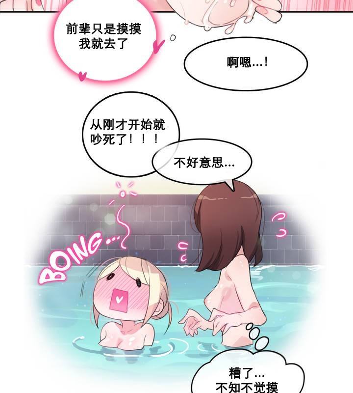 《一個變態的日常生活》漫画 第12話