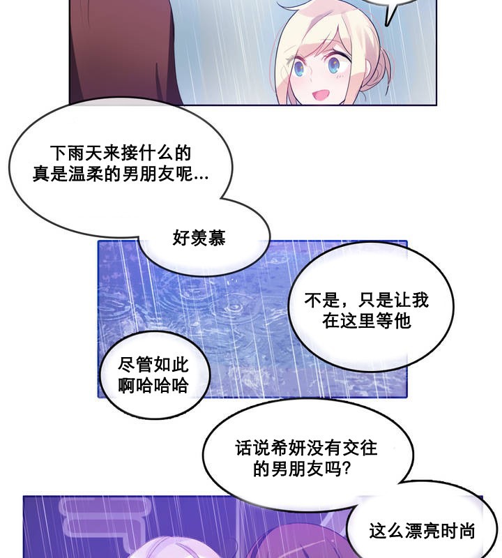 《一個變態的日常生活》漫画 第12話