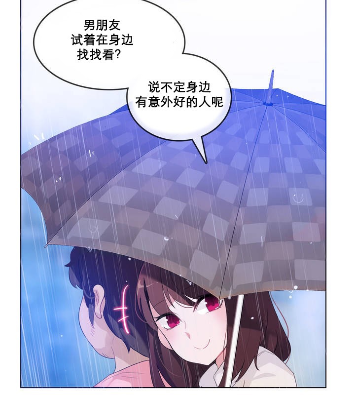 《一個變態的日常生活》漫画 第12話