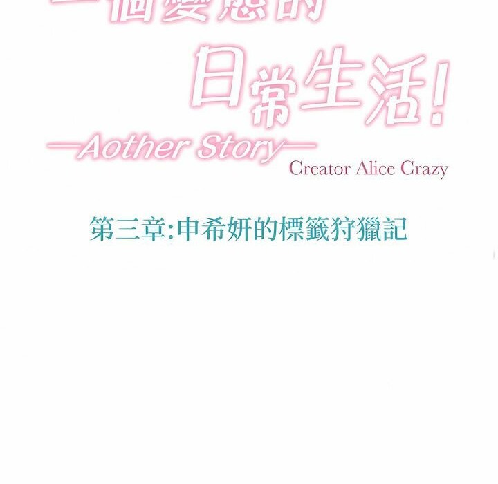 《一個變態的日常生活》漫画 第120話