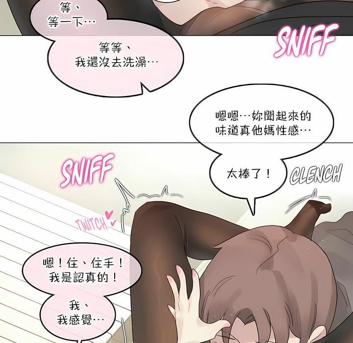 《一個變態的日常生活》漫画 第120話