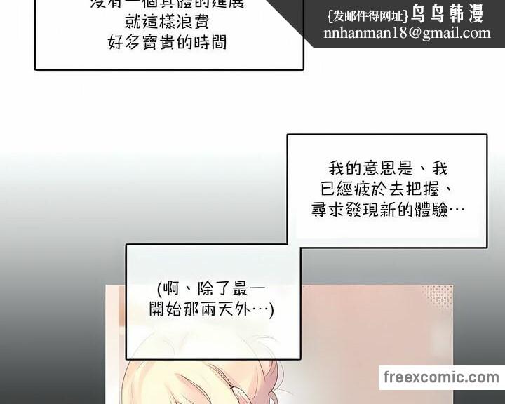 《一個變態的日常生活》漫画 第122話