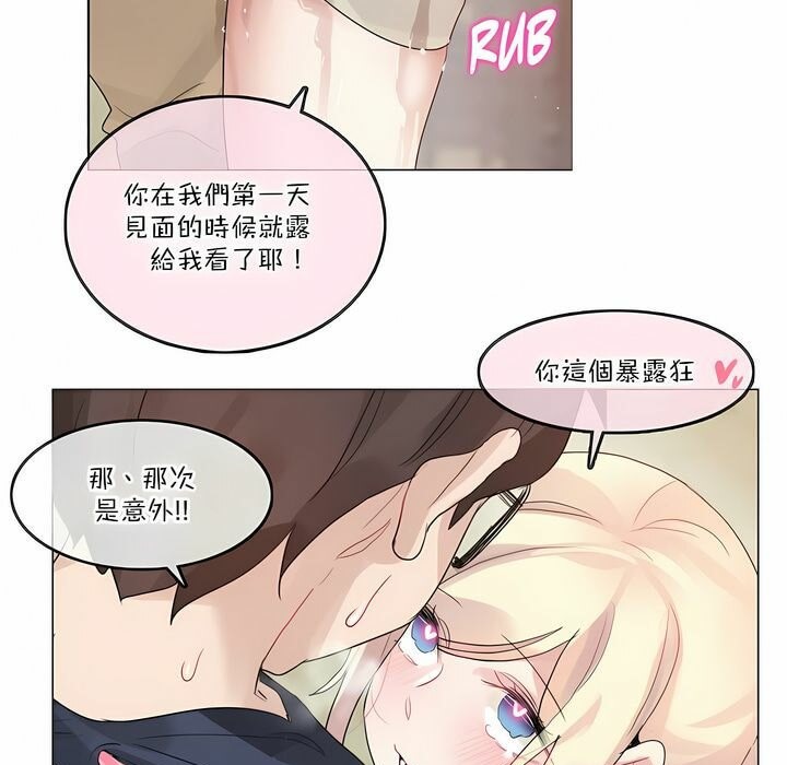 《一個變態的日常生活》漫画 第122話
