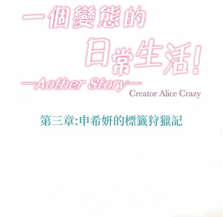 《一個變態的日常生活》漫画 第123話