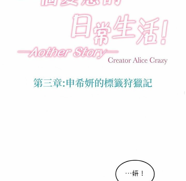 《一個變態的日常生活》漫画 第124話