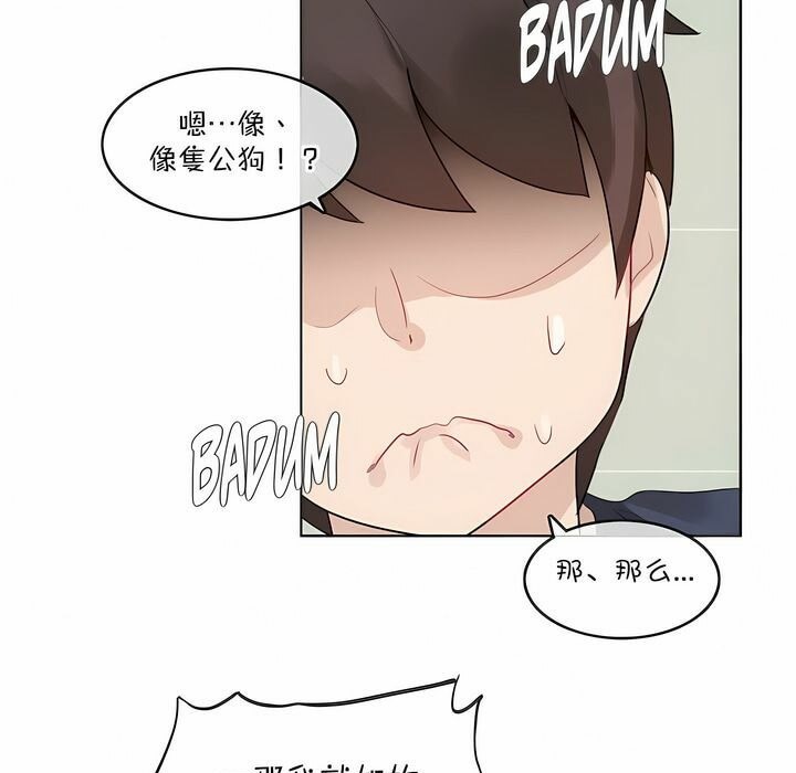 《一個變態的日常生活》漫画 第124話