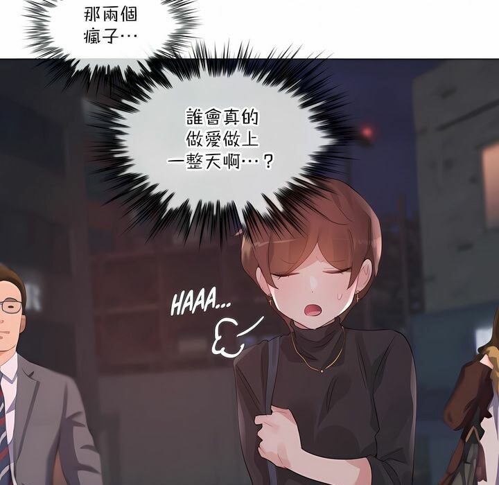 《一個變態的日常生活》漫画 第124話