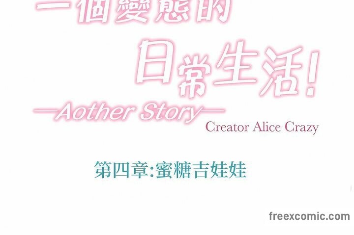 《一個變態的日常生活》漫画 第126話