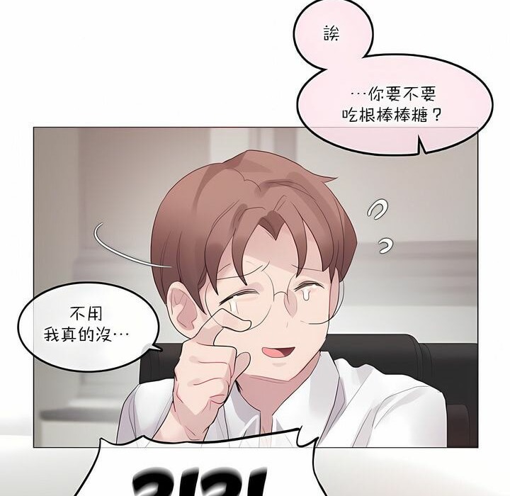 《一個變態的日常生活》漫画 第126話