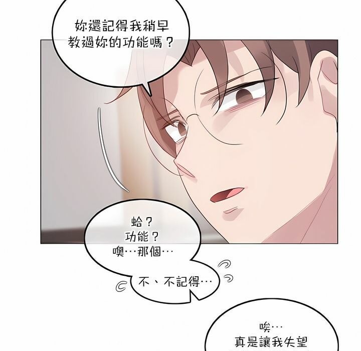 《一個變態的日常生活》漫画 第126話