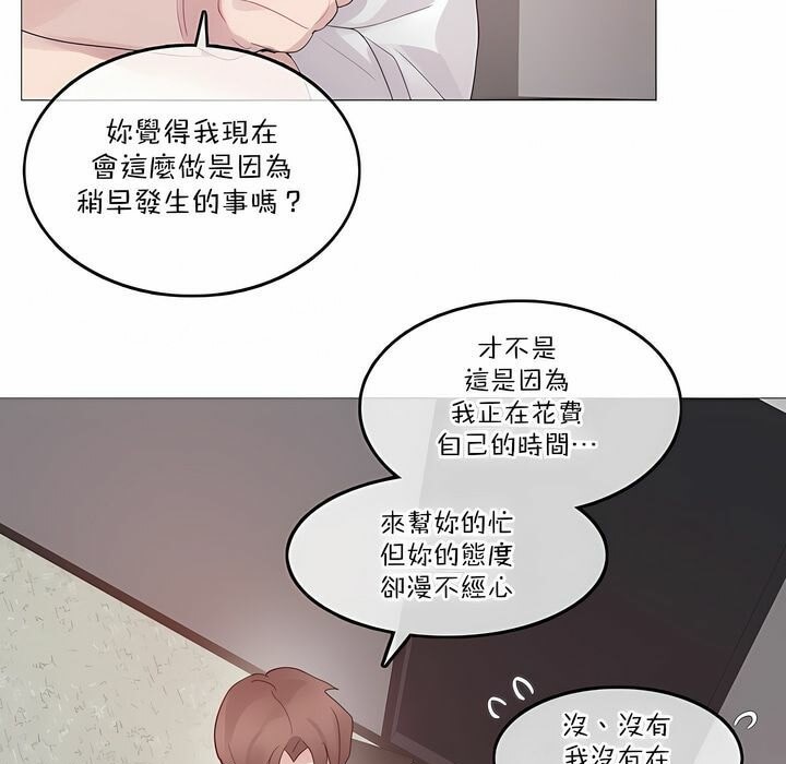 《一個變態的日常生活》漫画 第126話
