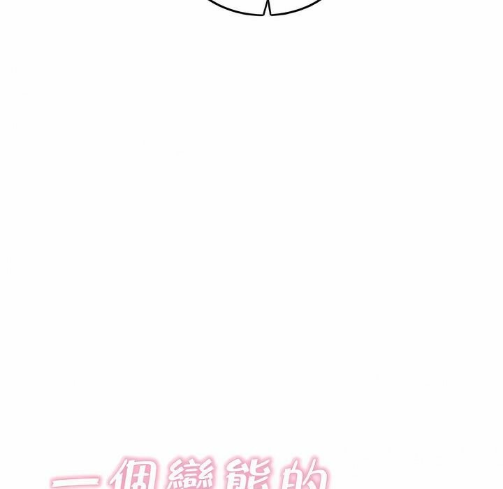 《一個變態的日常生活》漫画 第127話