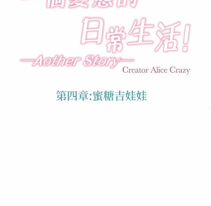 《一個變態的日常生活》漫画 第127話