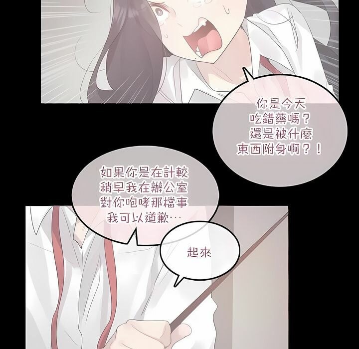 《一個變態的日常生活》漫画 第127話