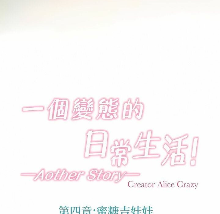 《一個變態的日常生活》漫画 第128話