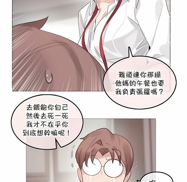 《一個變態的日常生活》漫画 第129話