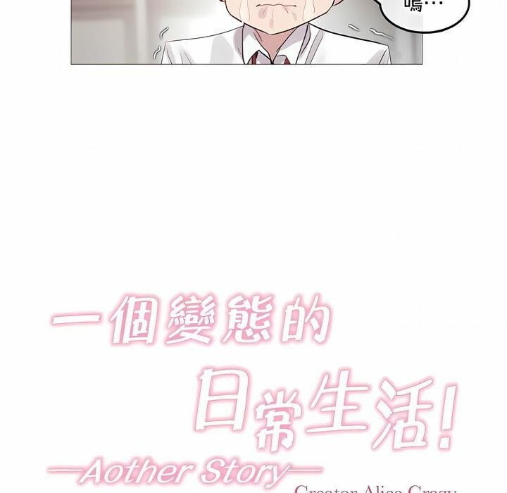 《一個變態的日常生活》漫画 第129話
