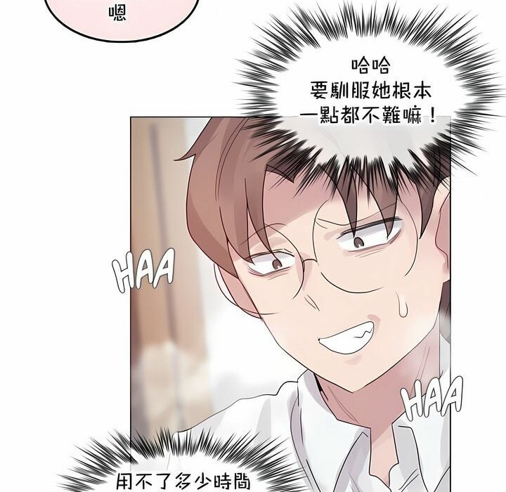 《一個變態的日常生活》漫画 第129話