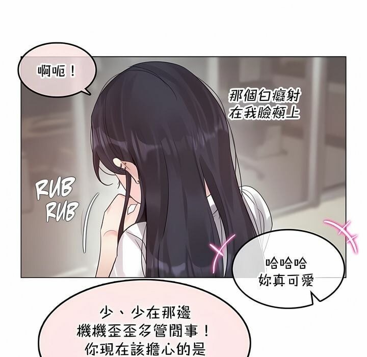 《一個變態的日常生活》漫画 第129話