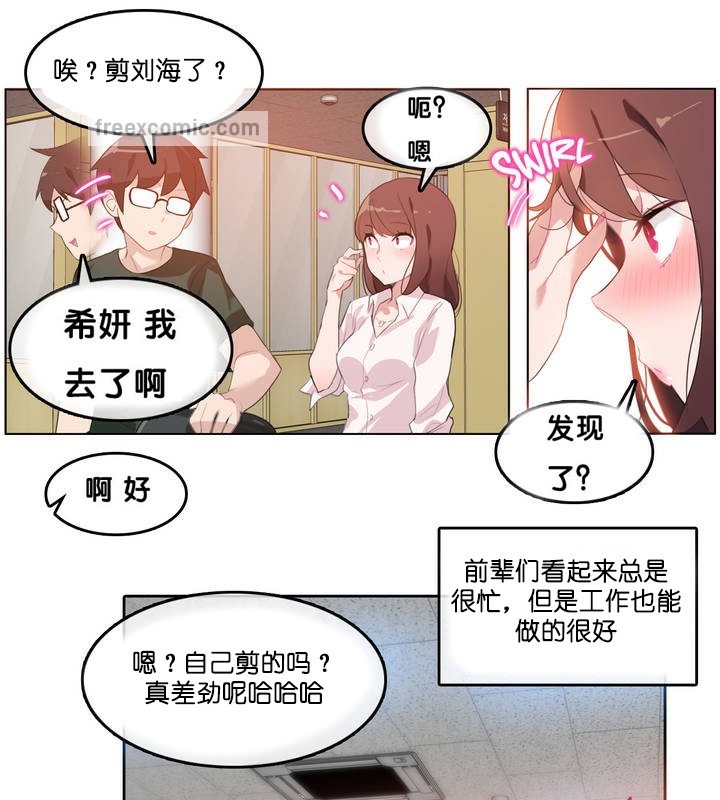 《一個變態的日常生活》漫画 第13話