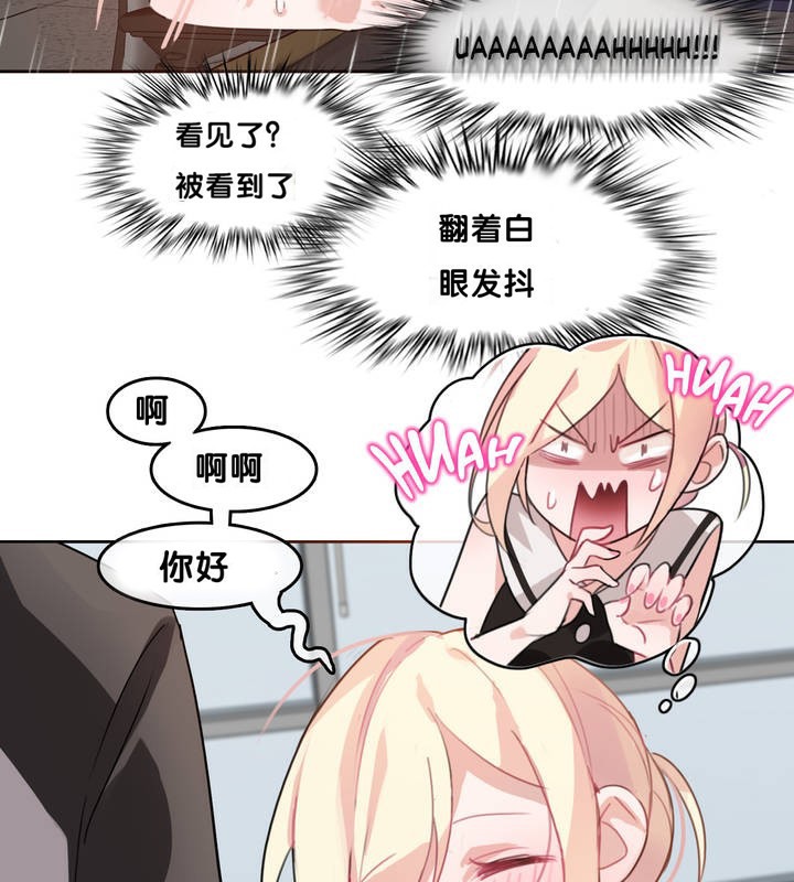 《一個變態的日常生活》漫画 第13話