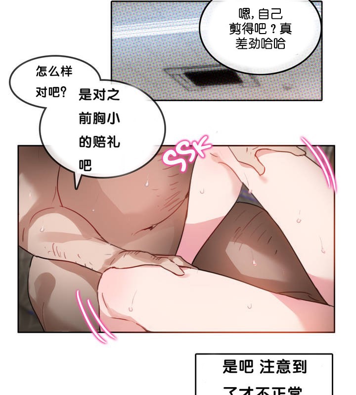 《一個變態的日常生活》漫画 第13話