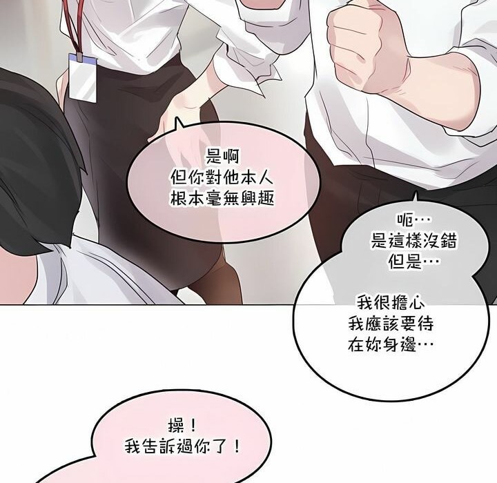 《一個變態的日常生活》漫画 第130話