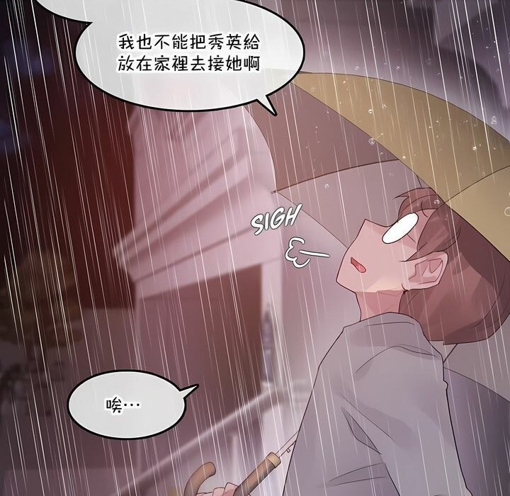 《一個變態的日常生活》漫画 第130話