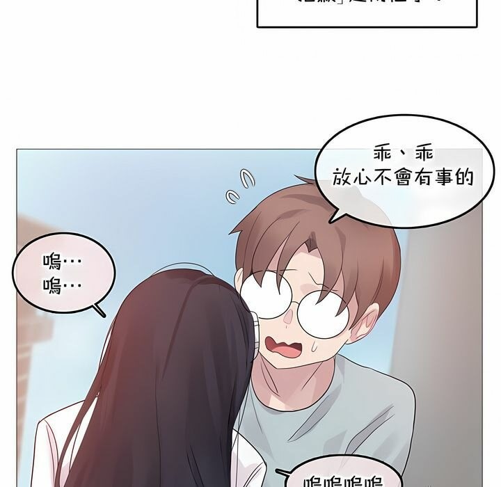 《一個變態的日常生活》漫画 第131話