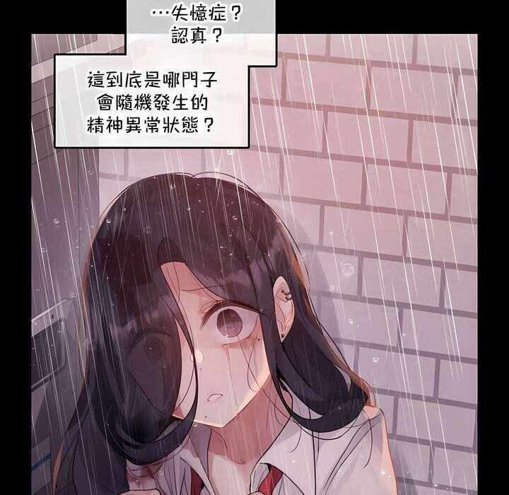 《一個變態的日常生活》漫画 第132話