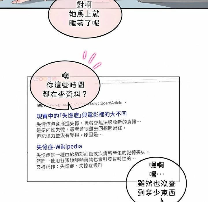 《一個變態的日常生活》漫画 第132話