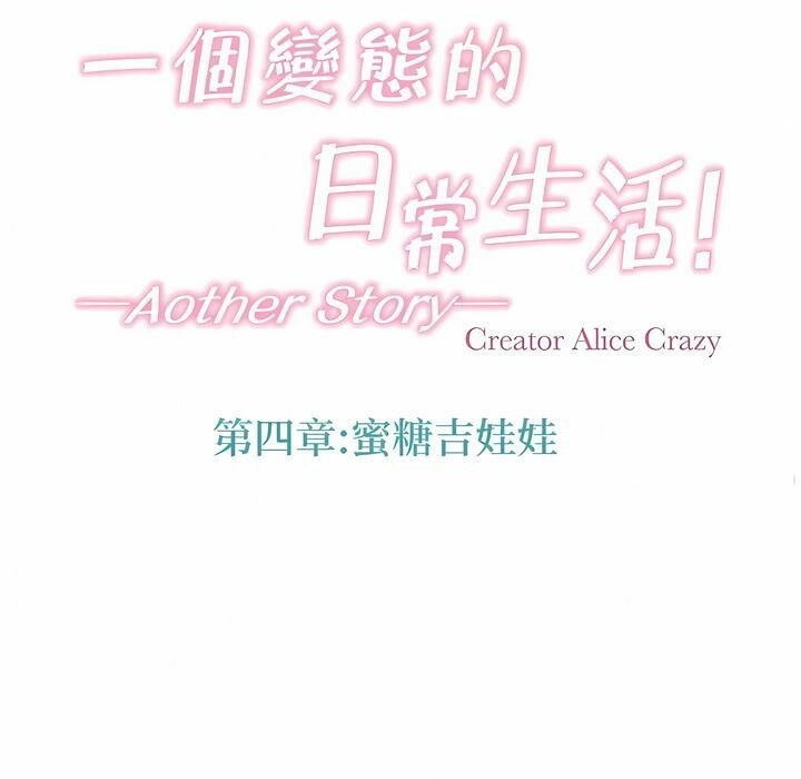 《一個變態的日常生活》漫画 第132話