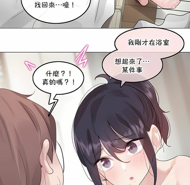 《一個變態的日常生活》漫画 第132話