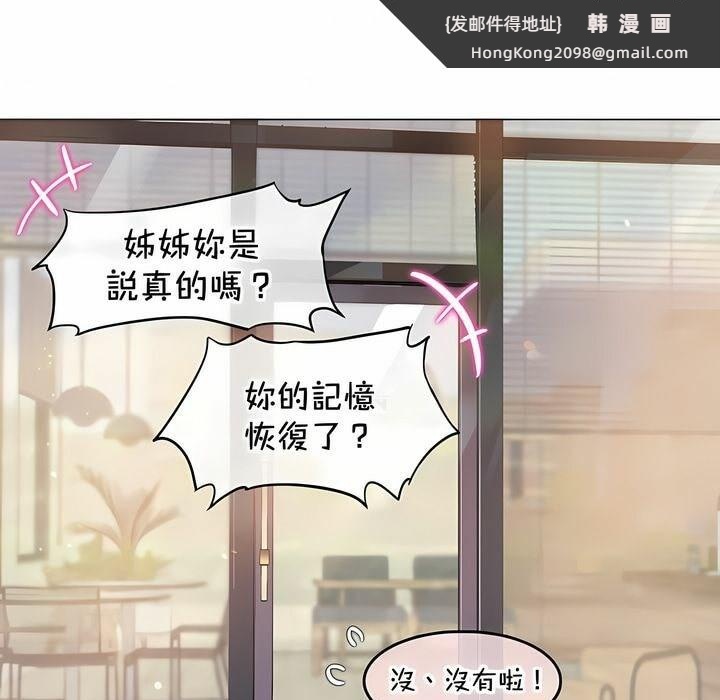 《一個變態的日常生活》漫画 第133話