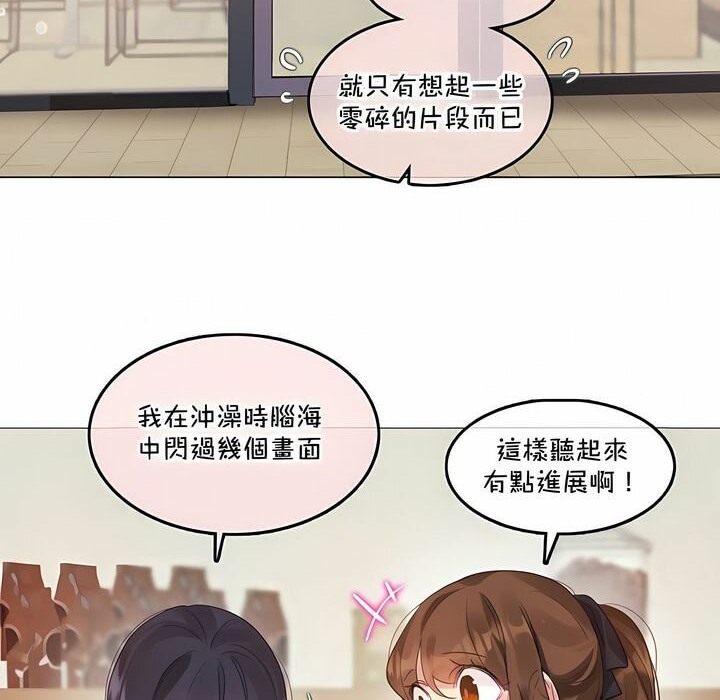 《一個變態的日常生活》漫画 第133話