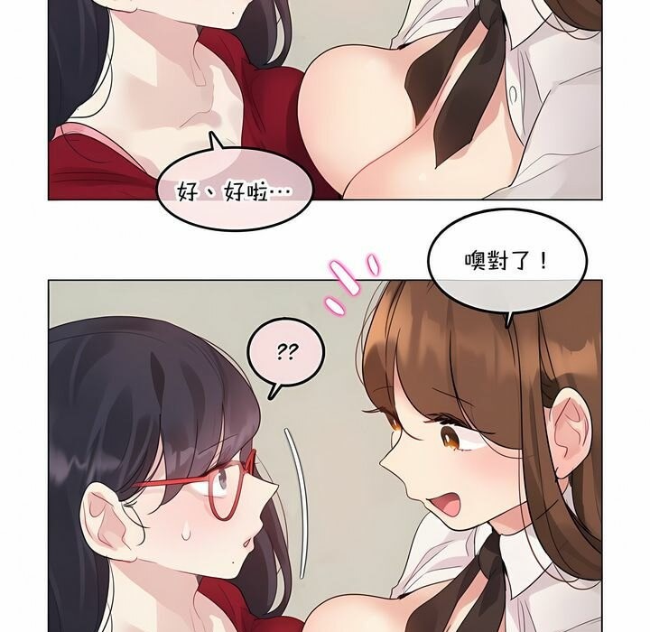 《一個變態的日常生活》漫画 第133話