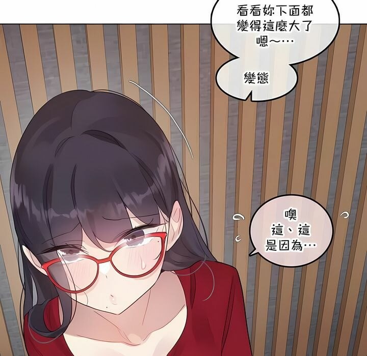 《一個變態的日常生活》漫画 第133話