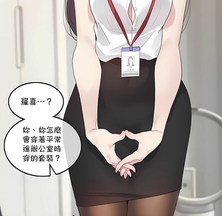 《一個變態的日常生活》漫画 第133話