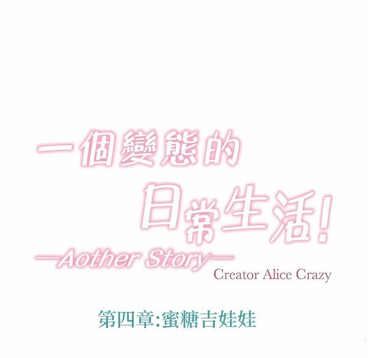 《一個變態的日常生活》漫画 第134話
