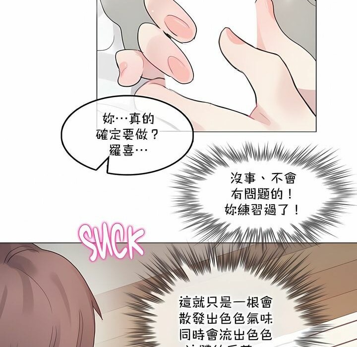 《一個變態的日常生活》漫画 第134話