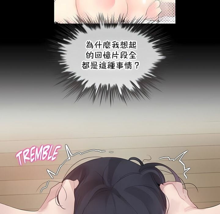 《一個變態的日常生活》漫画 第134話