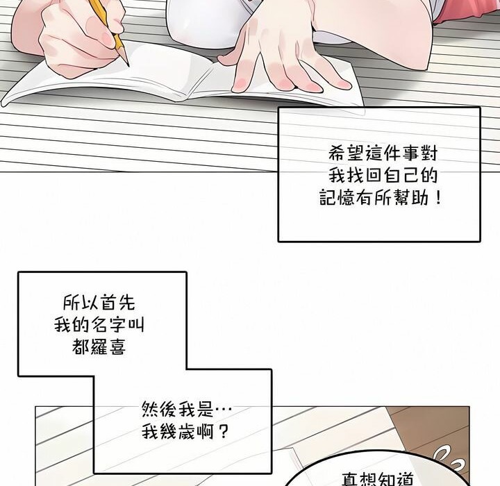 《一個變態的日常生活》漫画 第135話